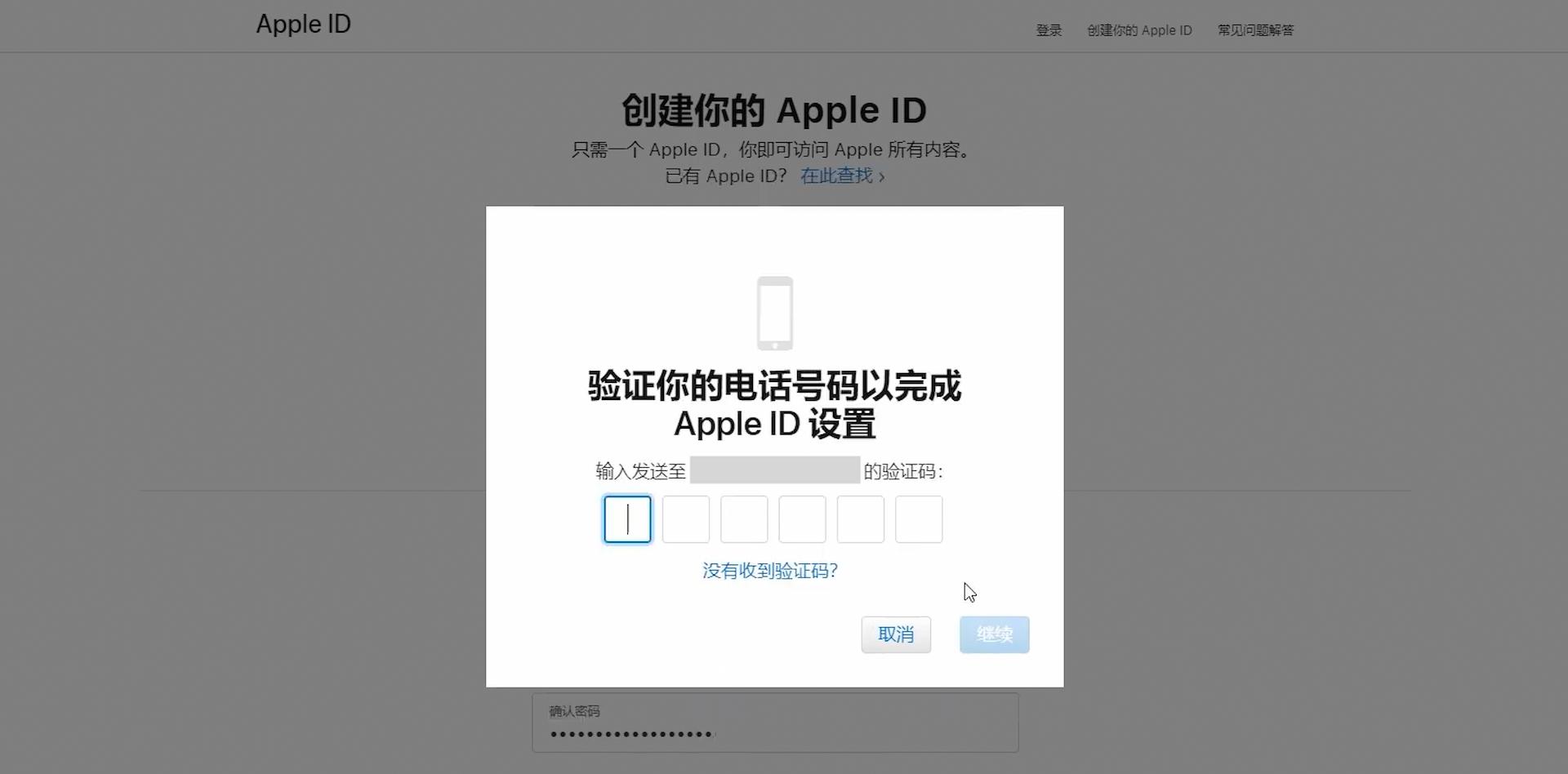 填入手机验证码完成 Apple ID 注册